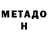 Метадон мёд Gokilla Gokilla